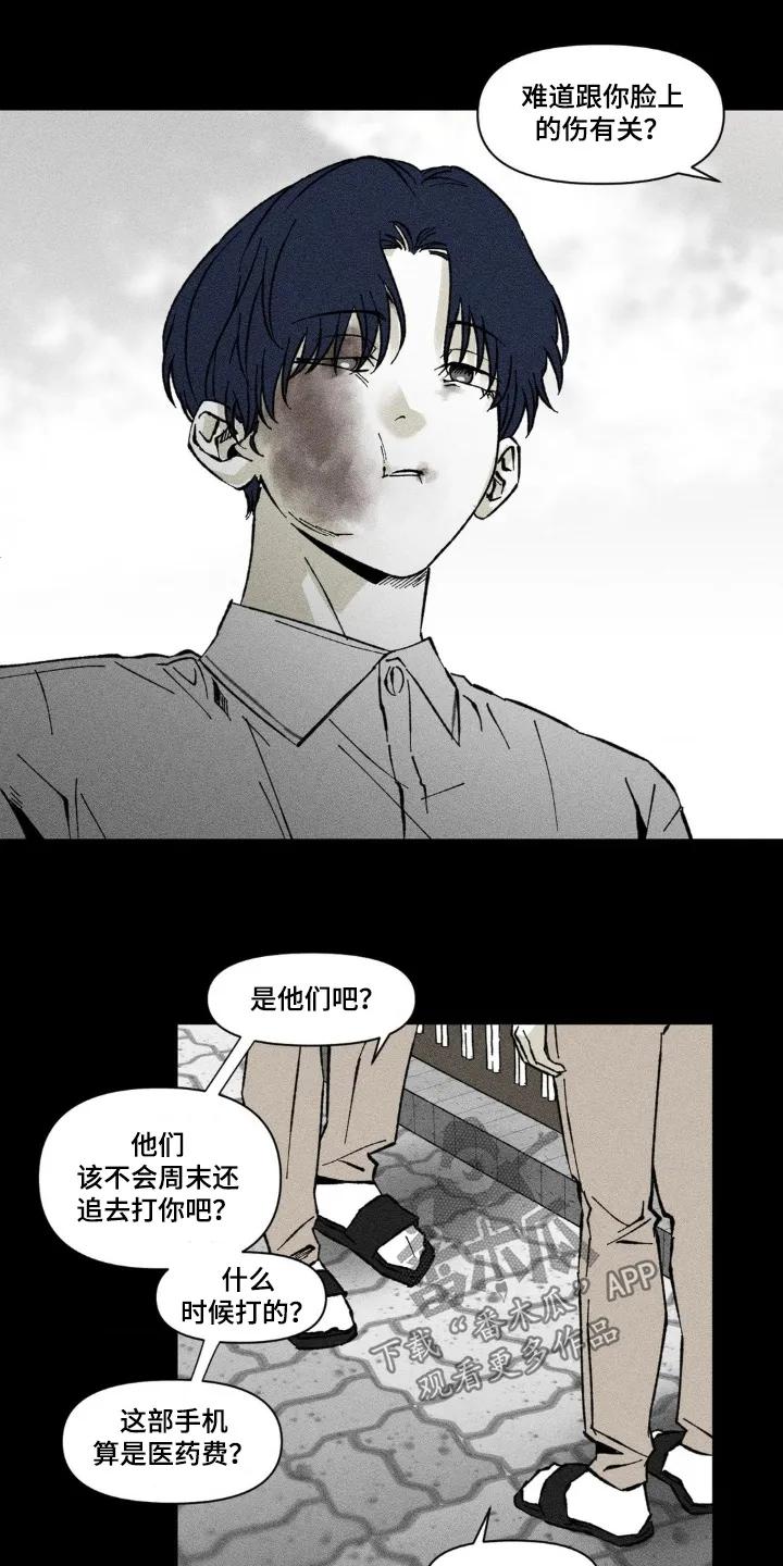 《强人锁男》第74章：你干嘛 第10页