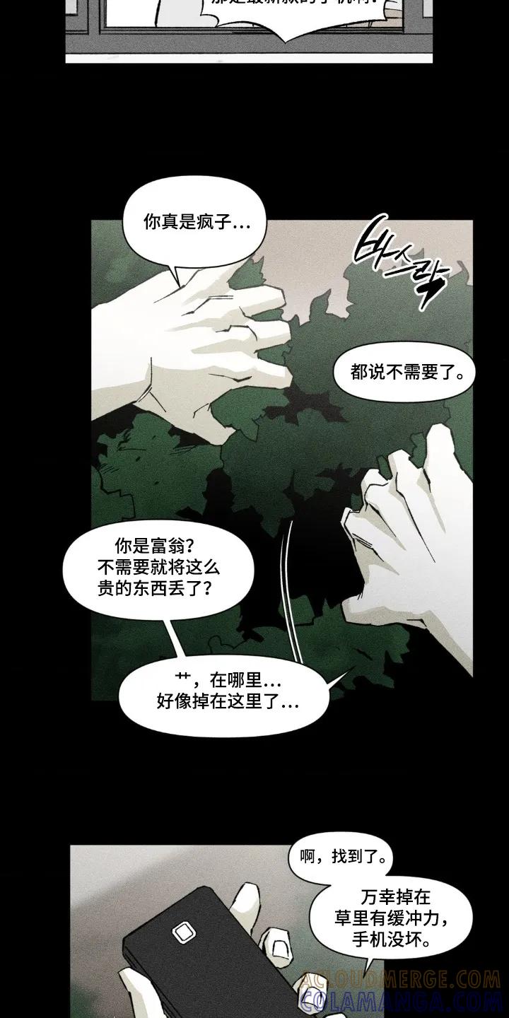 《强人锁男》第74章：你干嘛 第7页