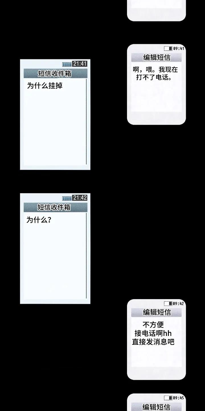 《强人锁男》第74章：你干嘛 第16页