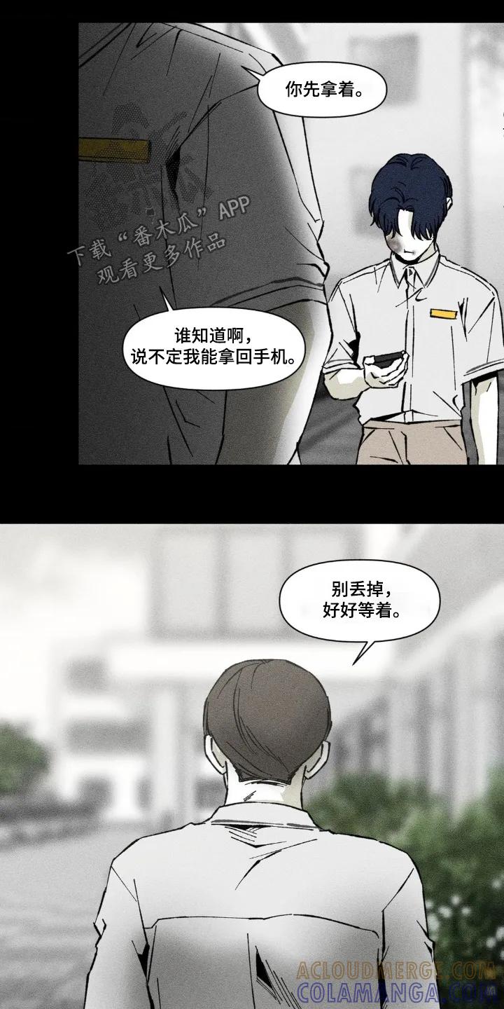 《强人锁男》第74章：你干嘛 第13页