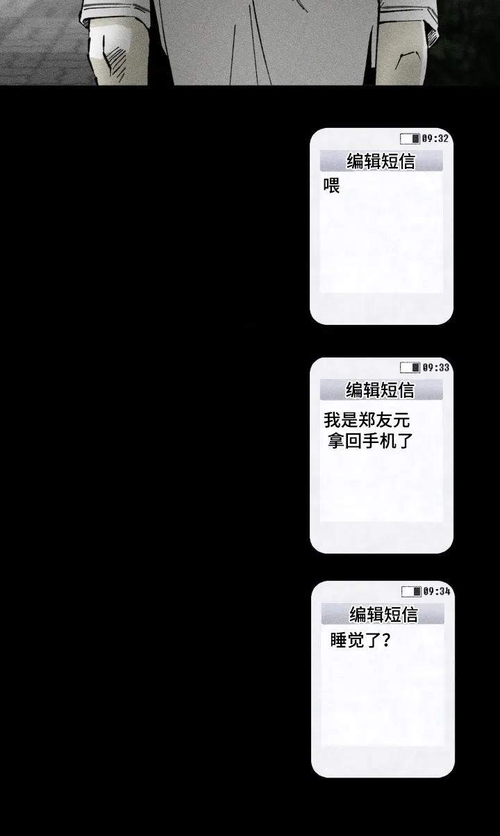 《强人锁男》第74章：你干嘛 第14页