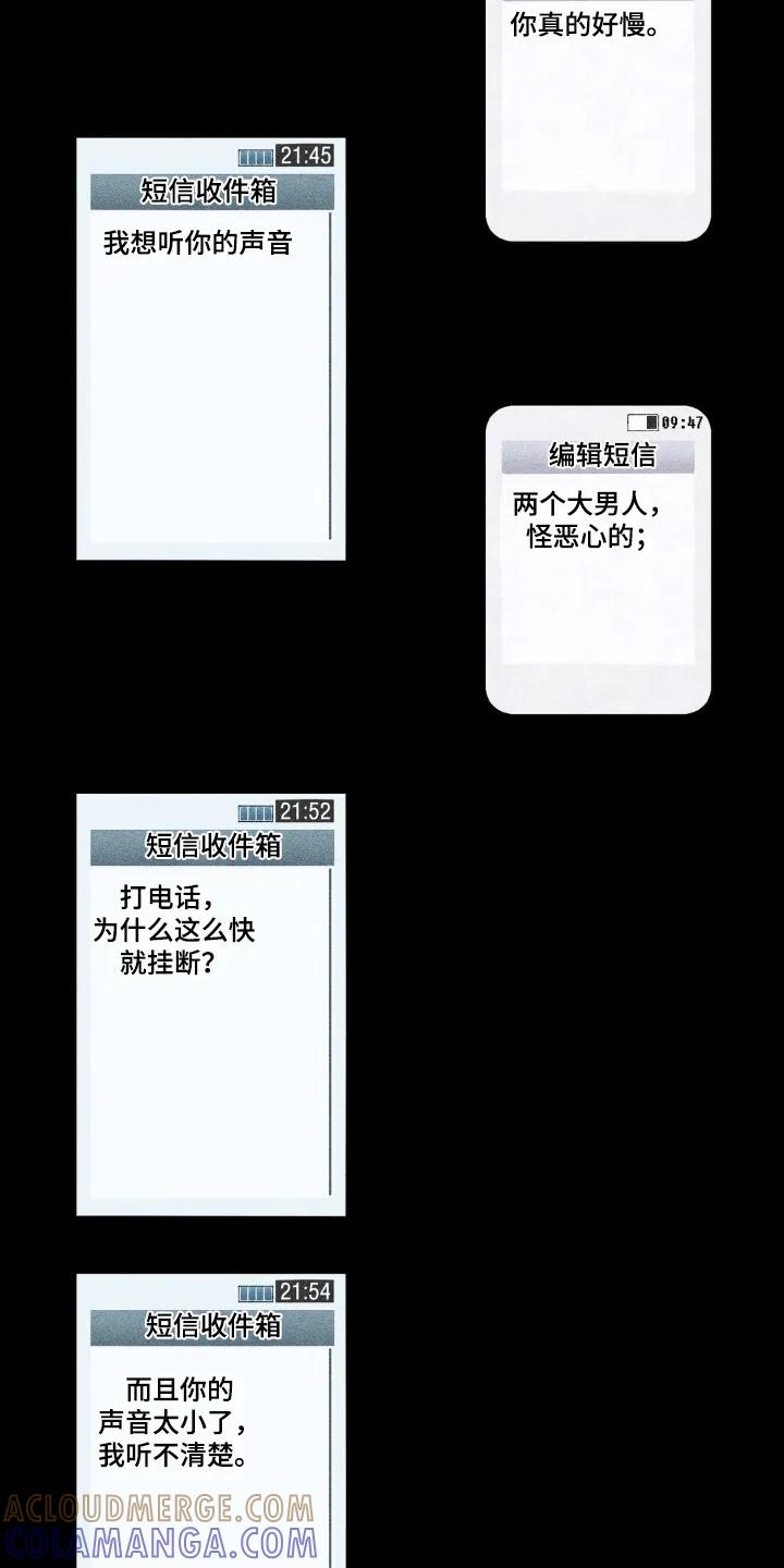 《强人锁男》第74章：你干嘛 第17页