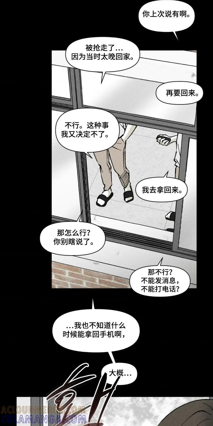 《强人锁男》第74章：你干嘛 第5页