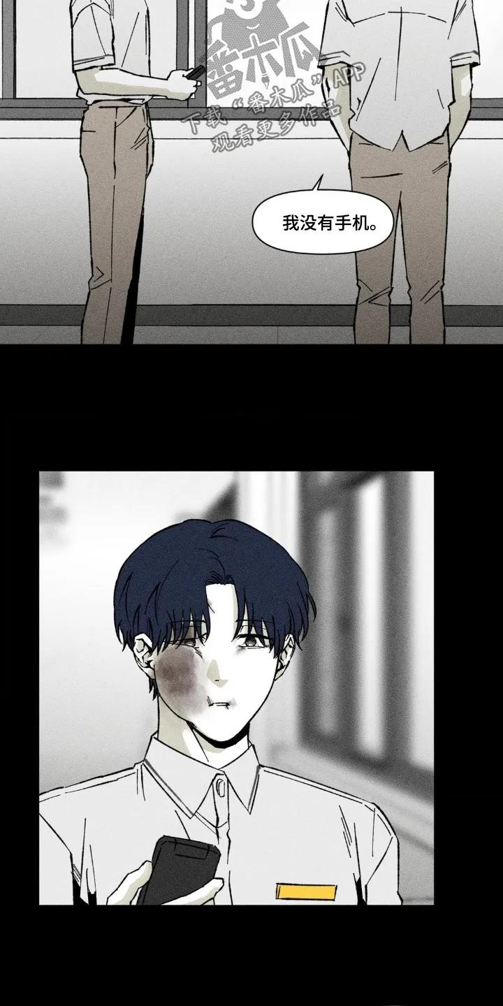 《强人锁男》第74章：你干嘛 第4页