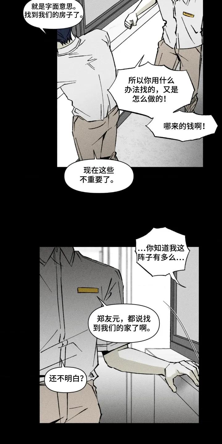 《强人锁男》第75章：可以住一起 第18页