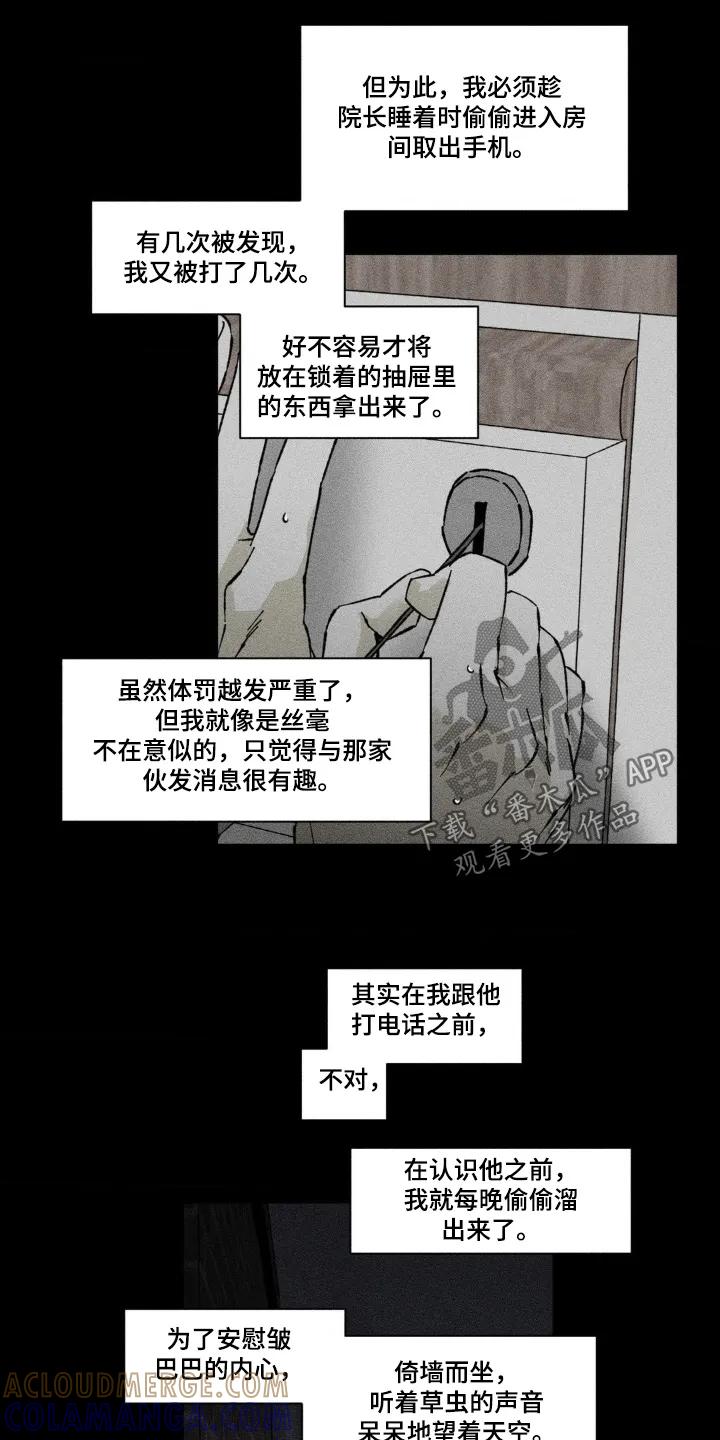 《强人锁男》第75章：可以住一起 第13页