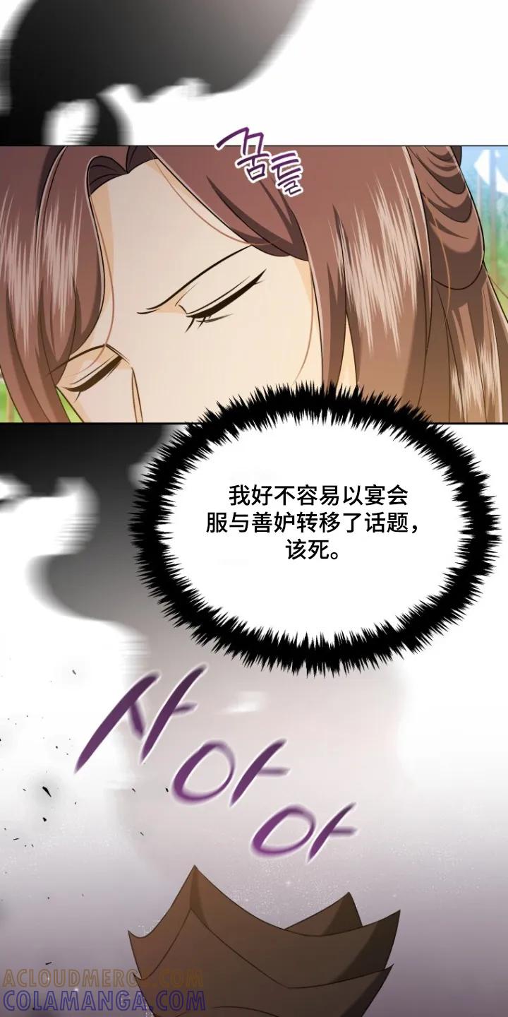 《拯救剧本里的我》第75章：只要我喝了 第5页