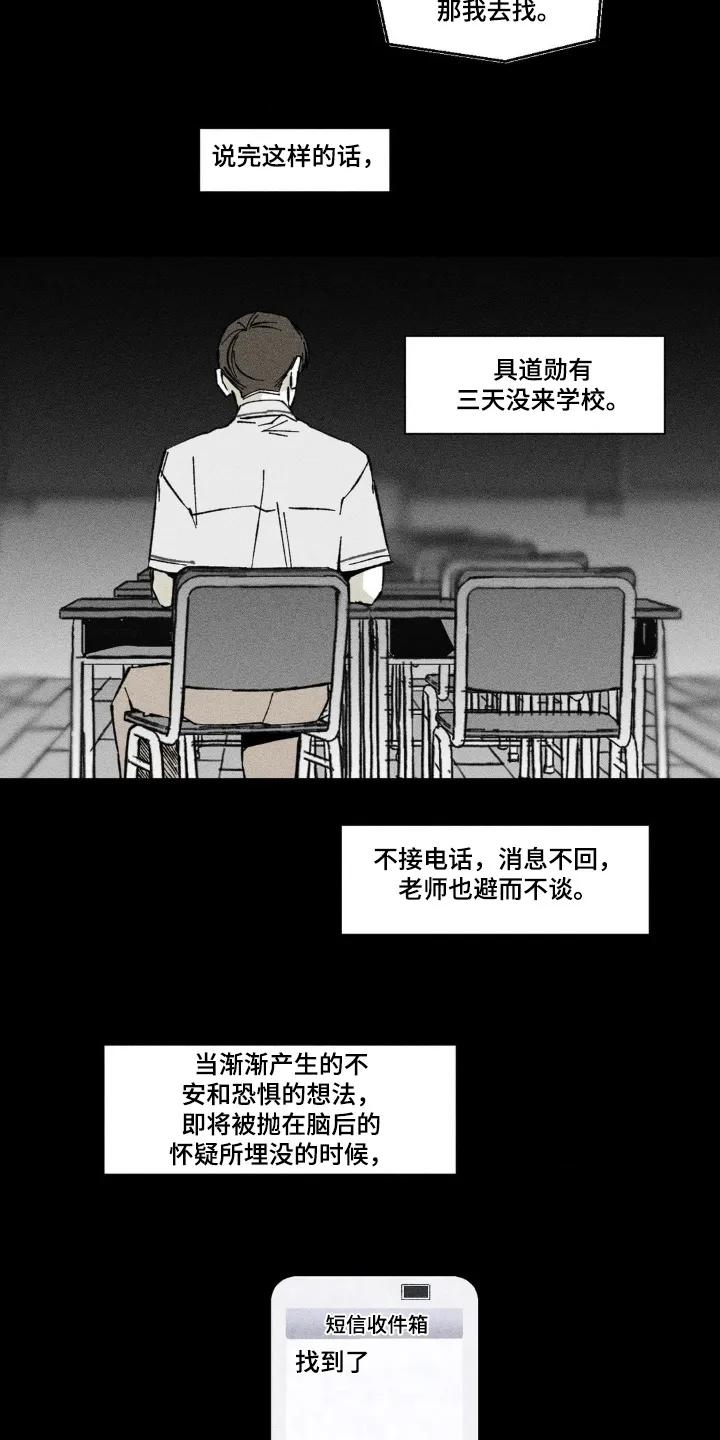 《强人锁男》第75章：可以住一起 第16页