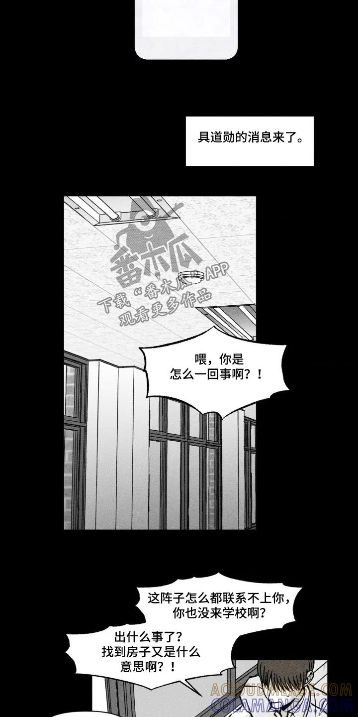 《强人锁男》第75章：可以住一起 第17页
