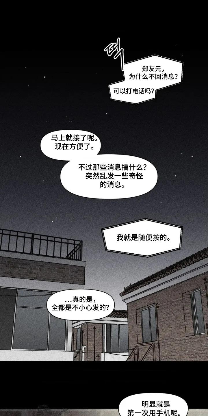 《强人锁男》第75章：可以住一起 第10页