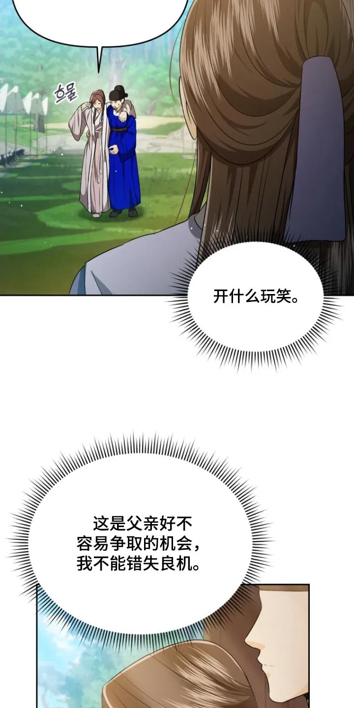 《拯救剧本里的我》第75章：只要我喝了 第8页