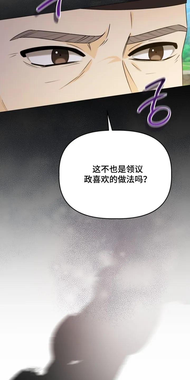 《拯救剧本里的我》第75章：只要我喝了 第4页