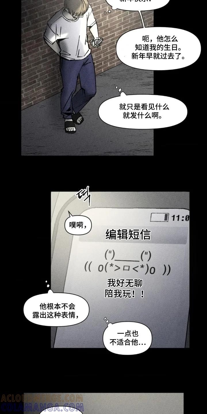 《强人锁男》第75章：可以住一起 第7页
