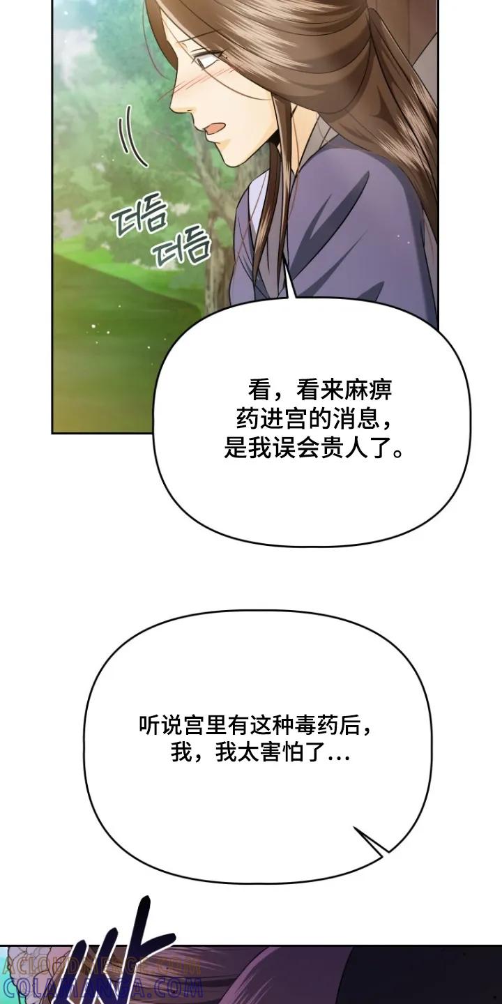 《拯救剧本里的我》第75章：只要我喝了 第9页