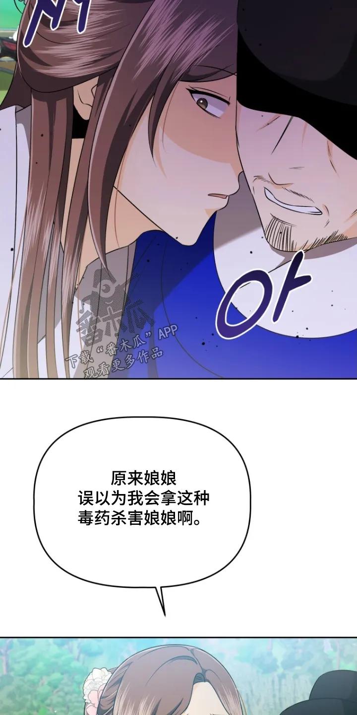 《拯救剧本里的我》第75章：只要我喝了 第10页