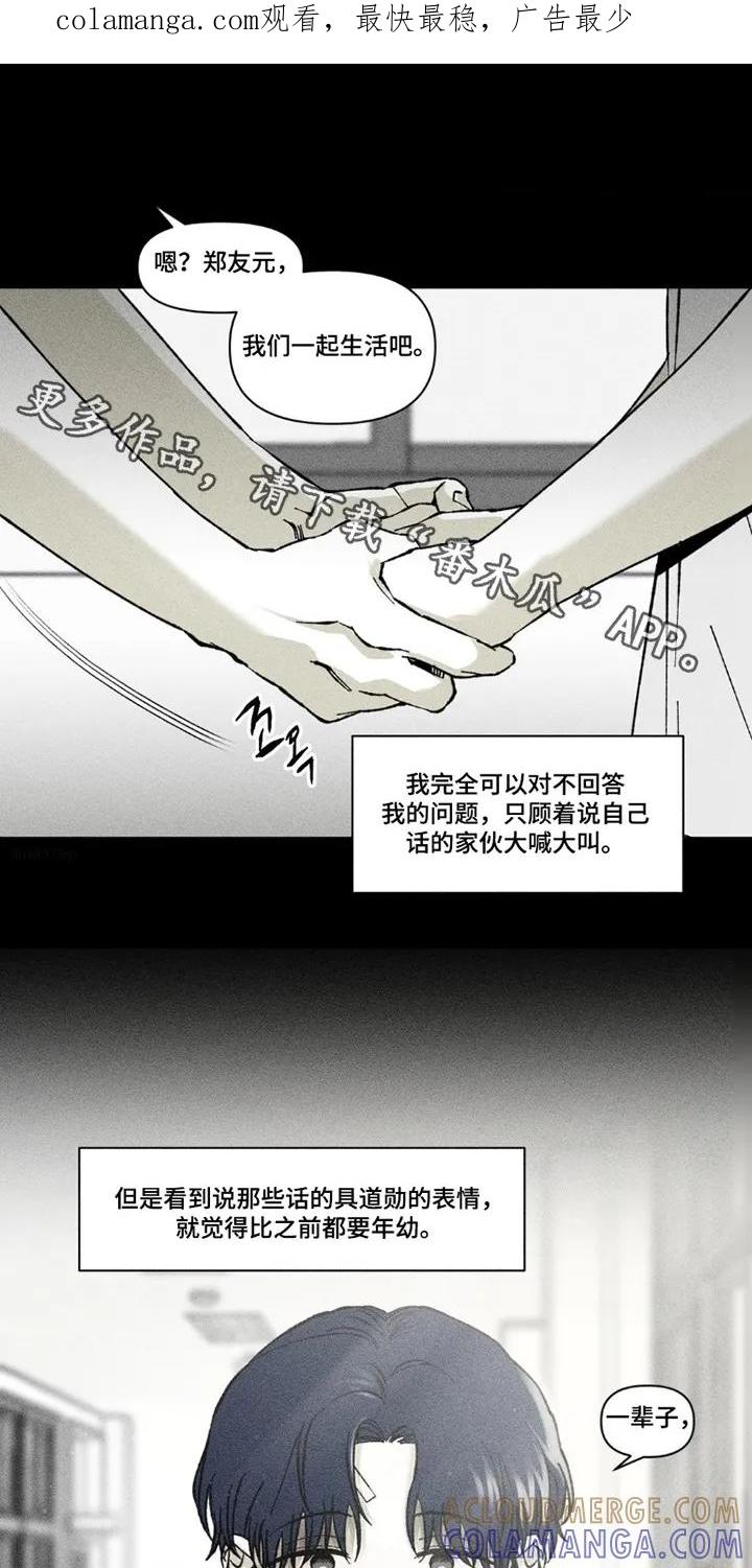 《强人锁男》第76章：求你了 第1页
