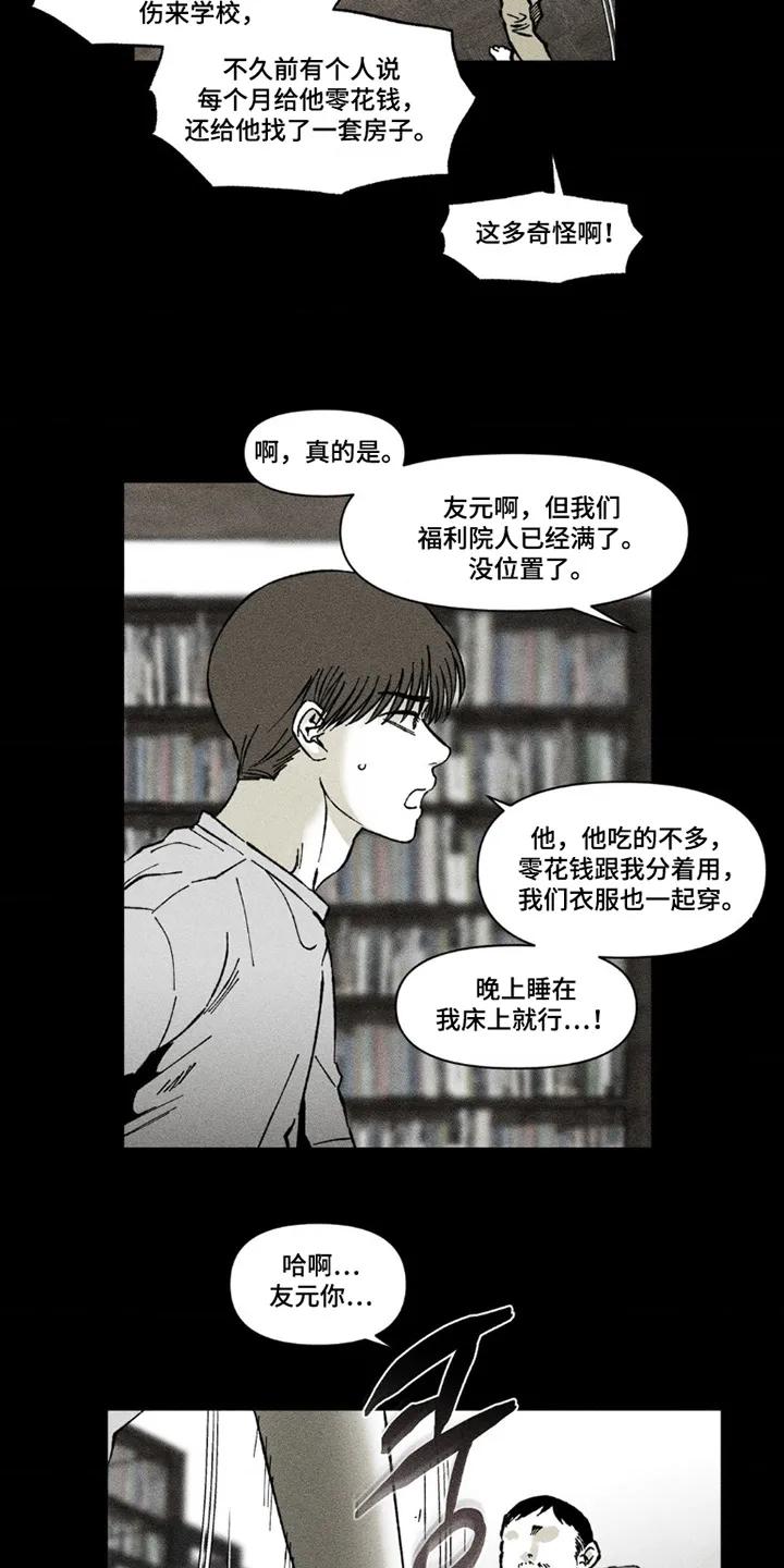 《强人锁男》第76章：求你了 第14页