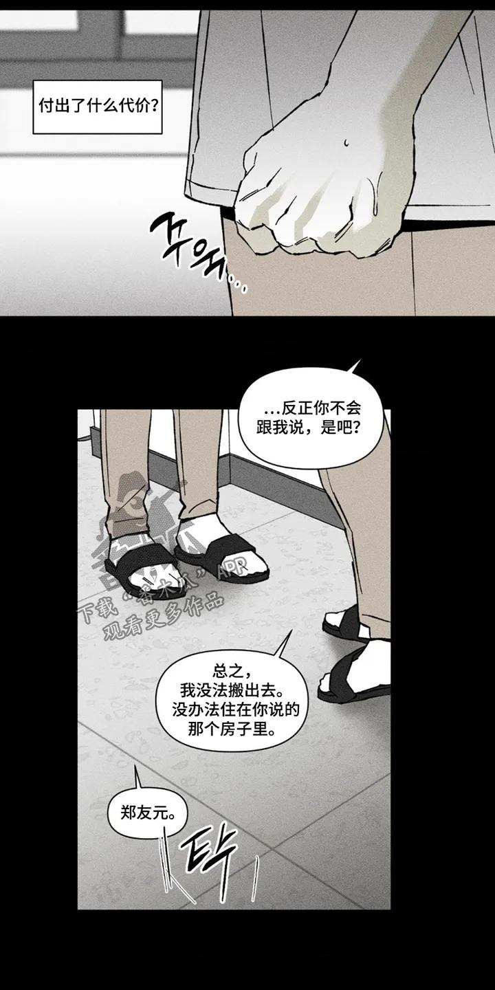 《强人锁男》第76章：求你了 第10页