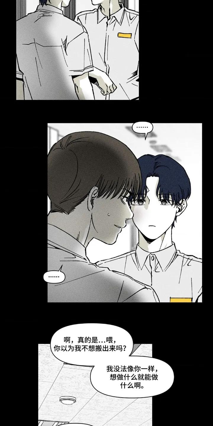 《强人锁男》第76章：求你了 第4页