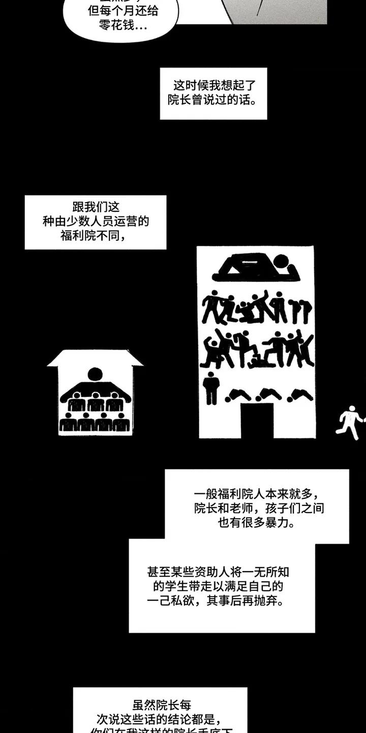 《强人锁男》第76章：求你了 第8页