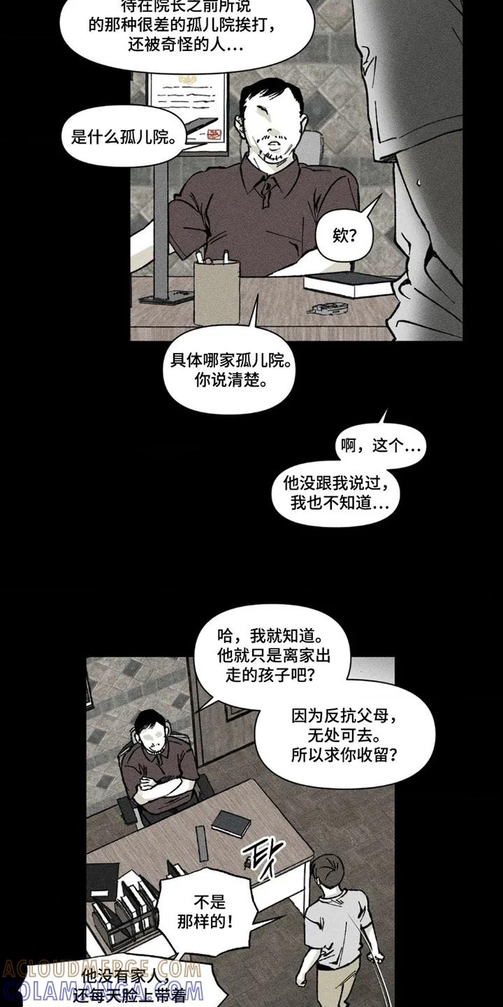 《强人锁男》第76章：求你了 第13页