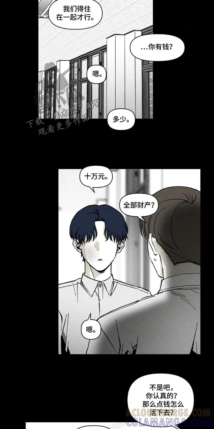《强人锁男》第76章：求你了 第5页