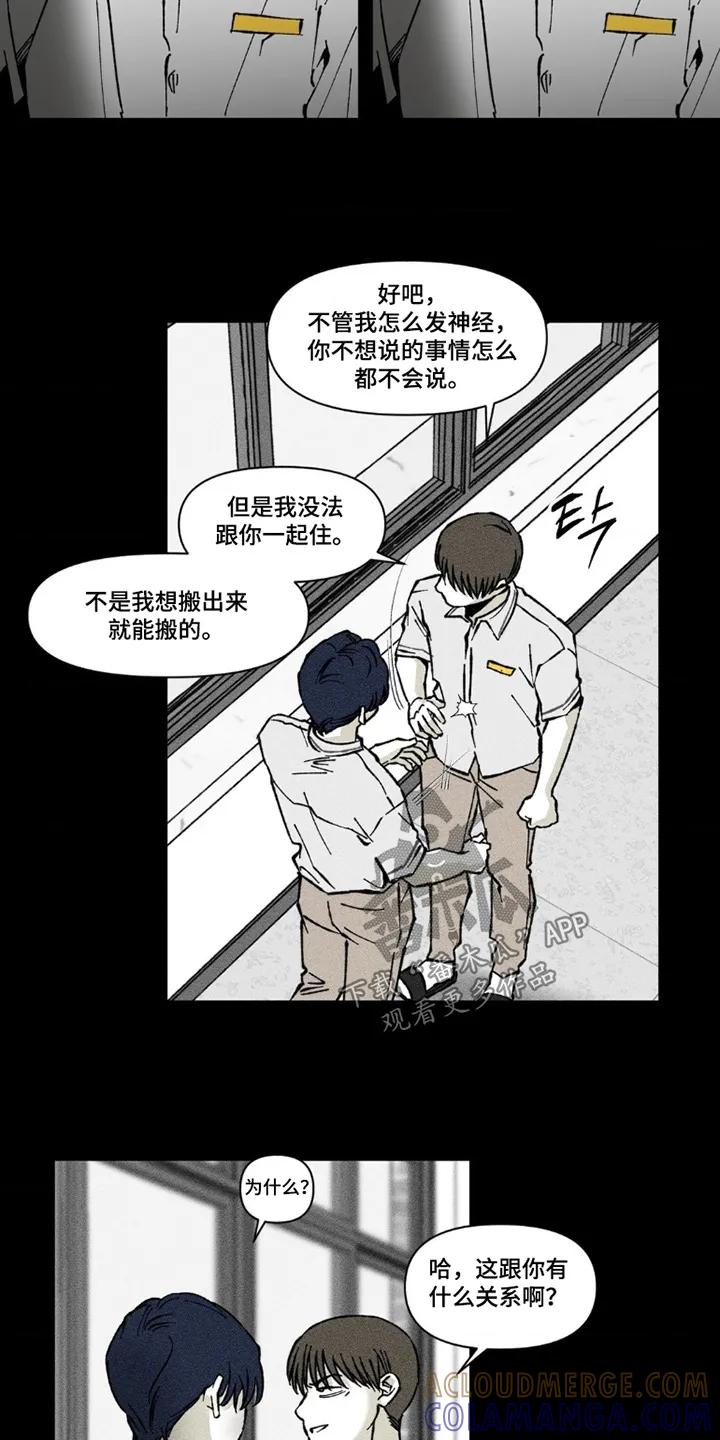 《强人锁男》第76章：求你了 第3页