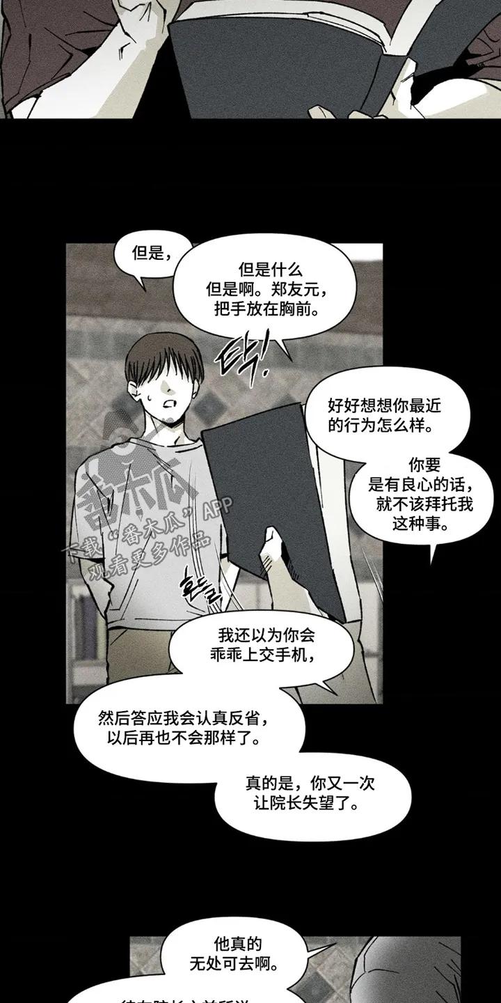 《强人锁男》第76章：求你了 第12页