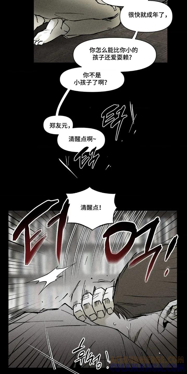 《强人锁男》第76章：求你了 第19页