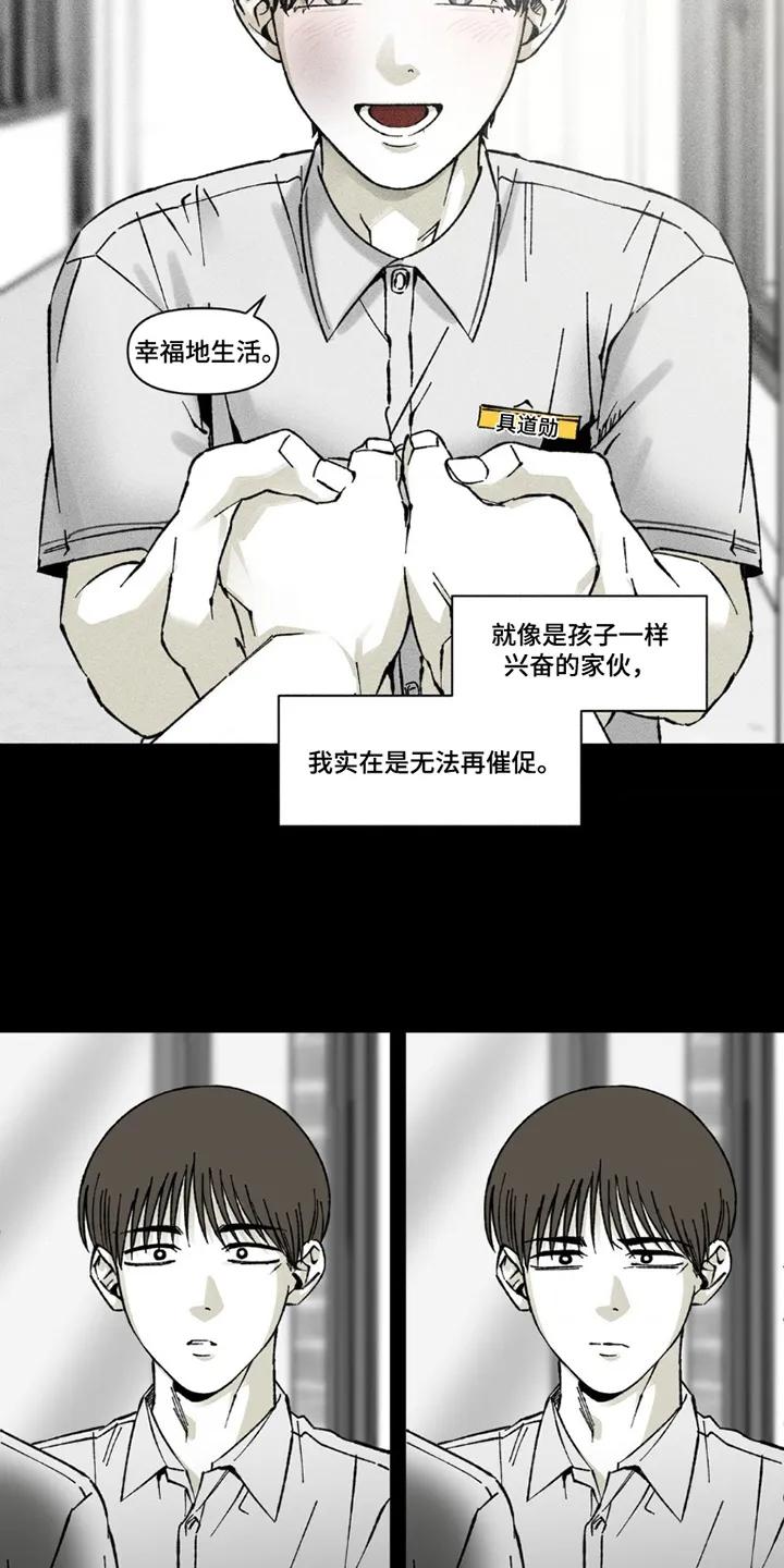 《强人锁男》第76章：求你了 第2页