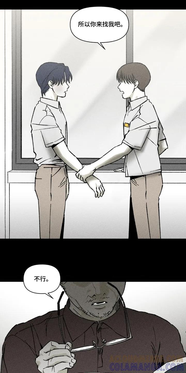 《强人锁男》第76章：求你了 第11页