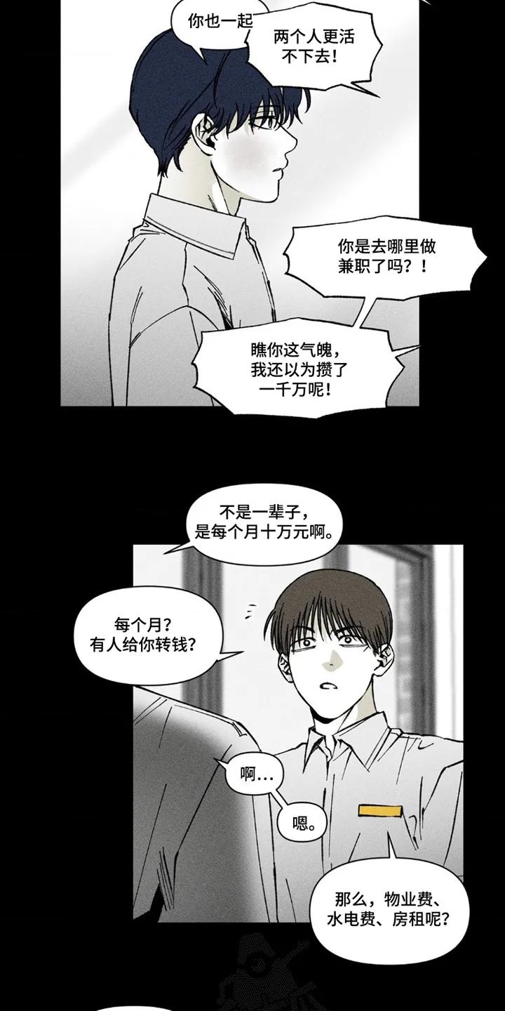 《强人锁男》第76章：求你了 第6页