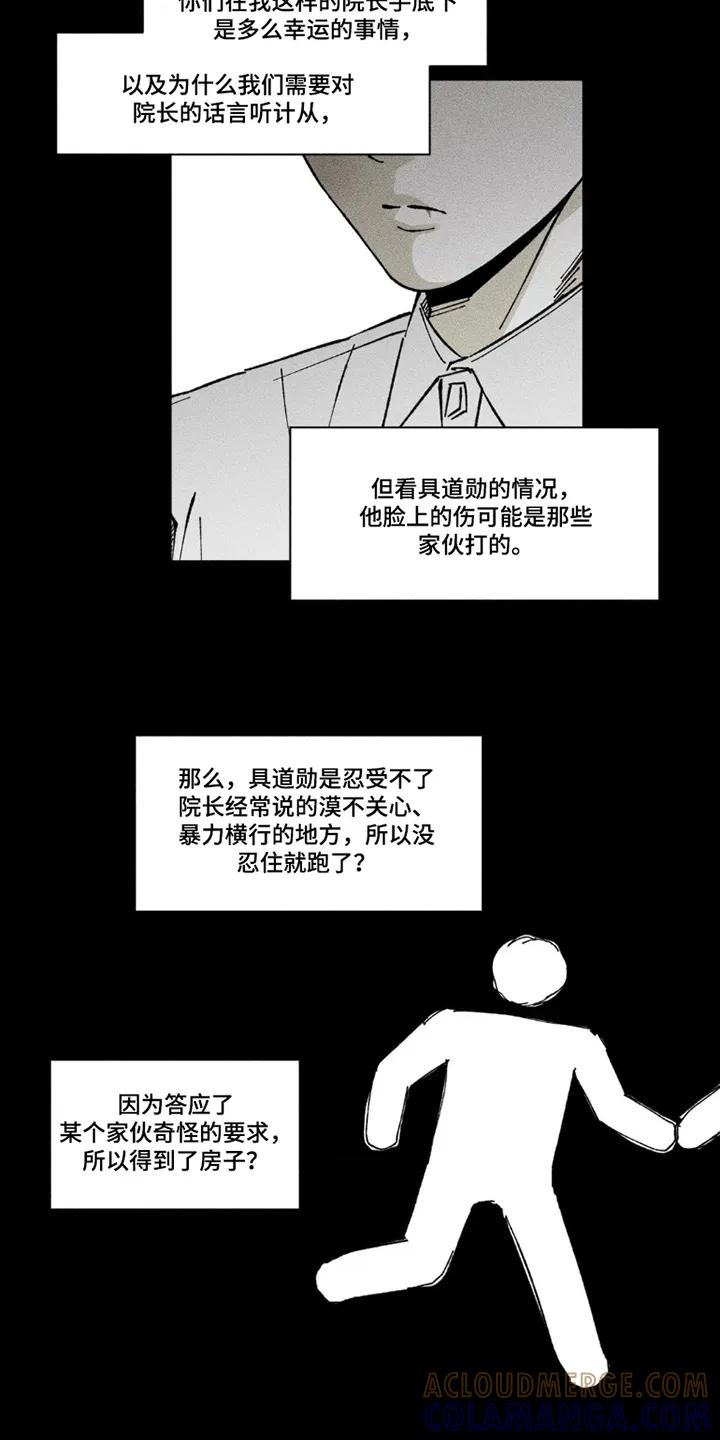 《强人锁男》第76章：求你了 第9页