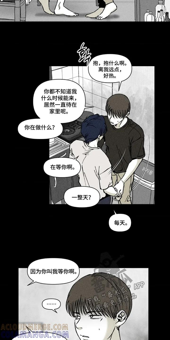 《强人锁男》第77章：你快教教我 第11页