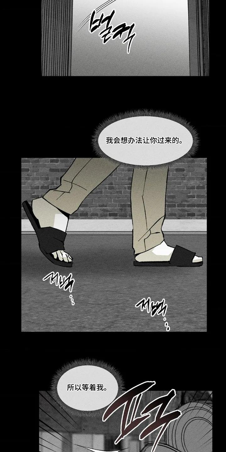 《强人锁男》第77章：你快教教我 第6页