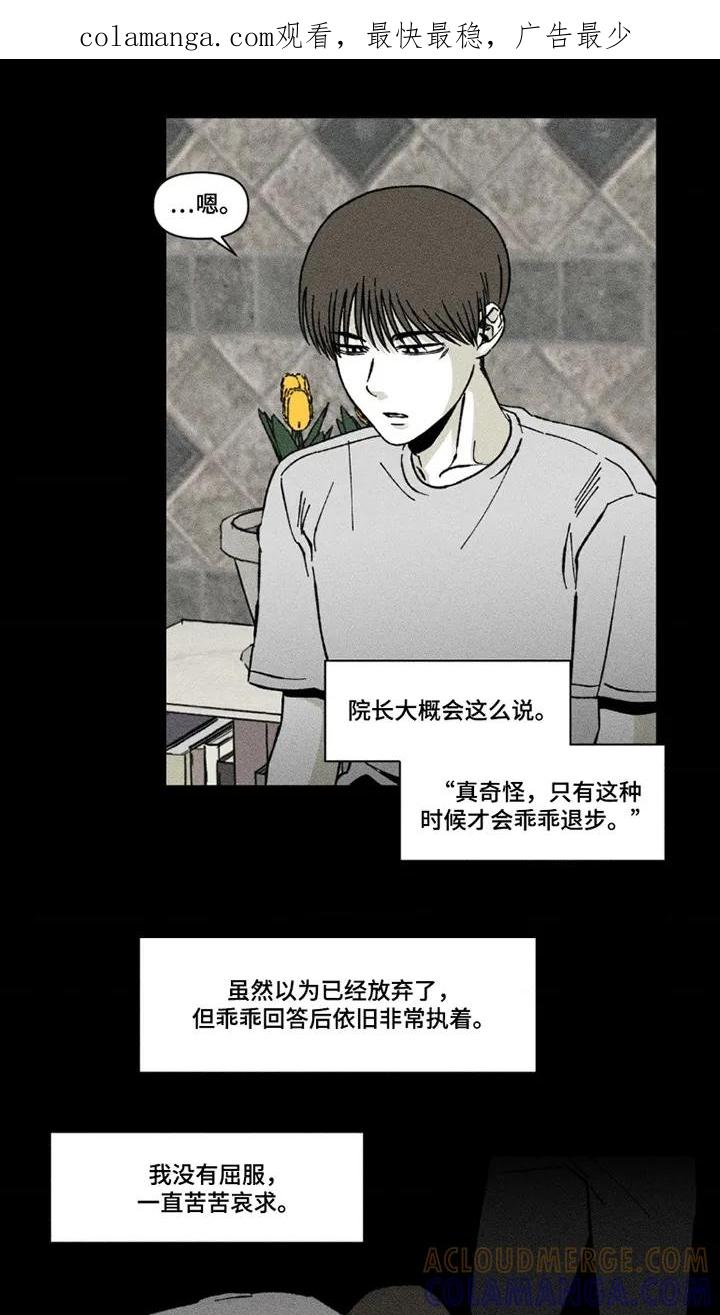 《强人锁男》第77章：你快教教我 第1页