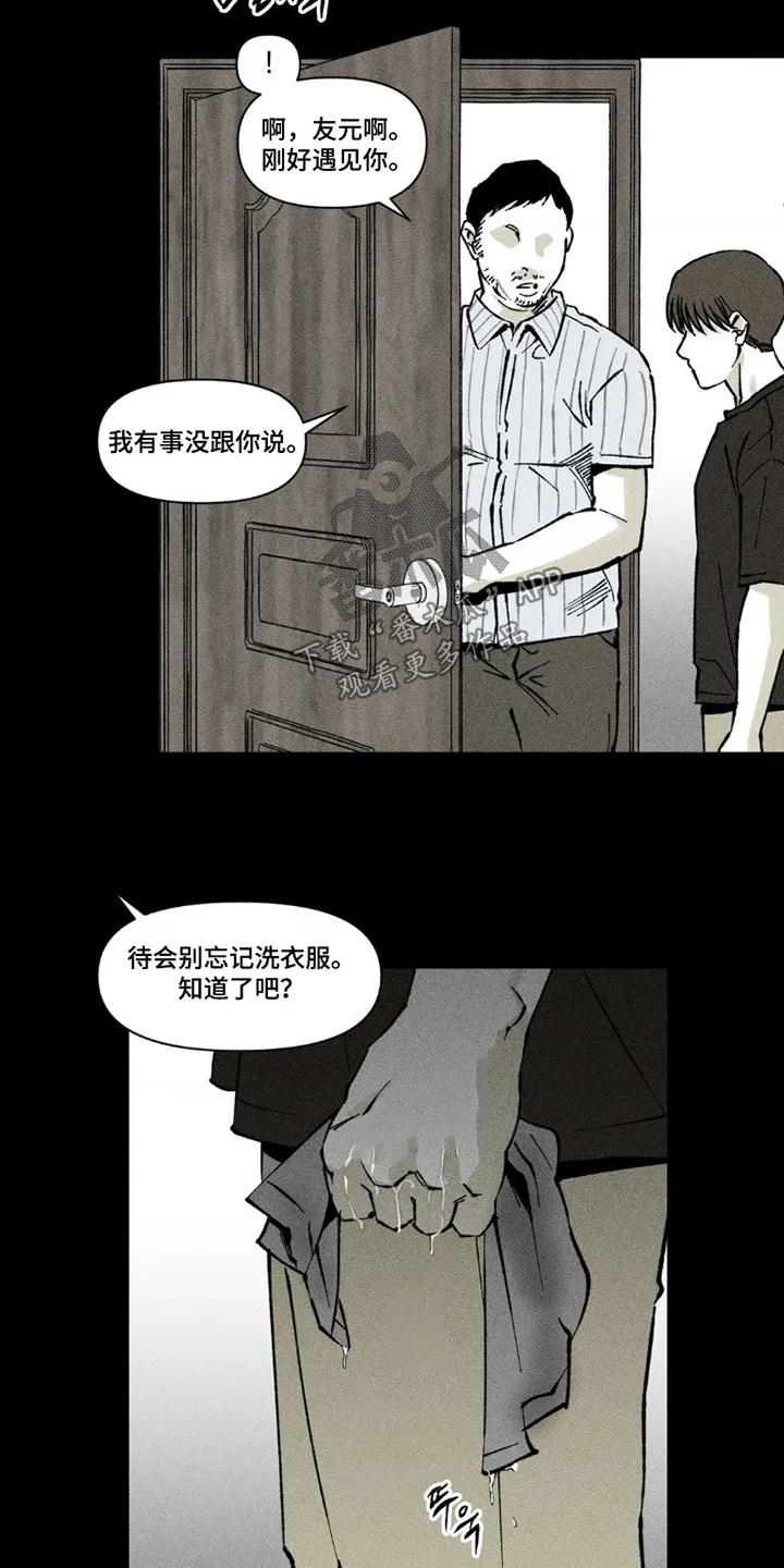 《强人锁男》第77章：你快教教我 第4页
