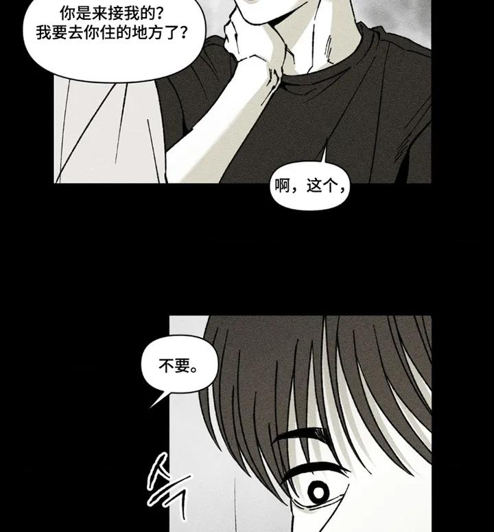 《强人锁男》第77章：你快教教我 第12页