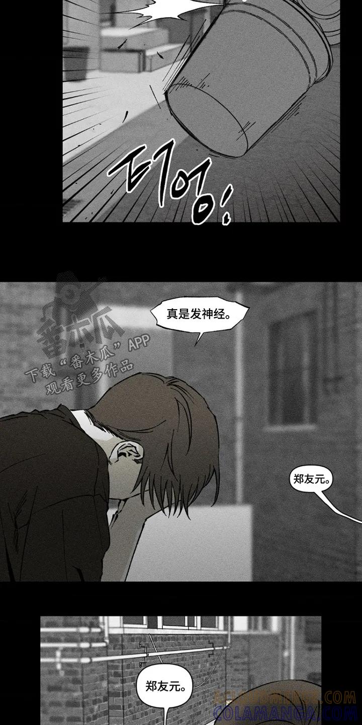 《强人锁男》第77章：你快教教我 第7页