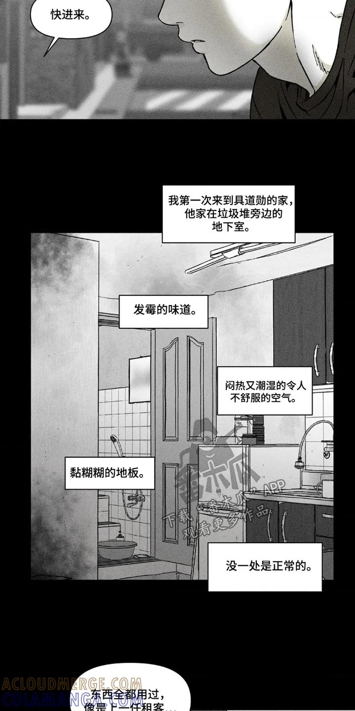 《强人锁男》第77章：你快教教我 第9页