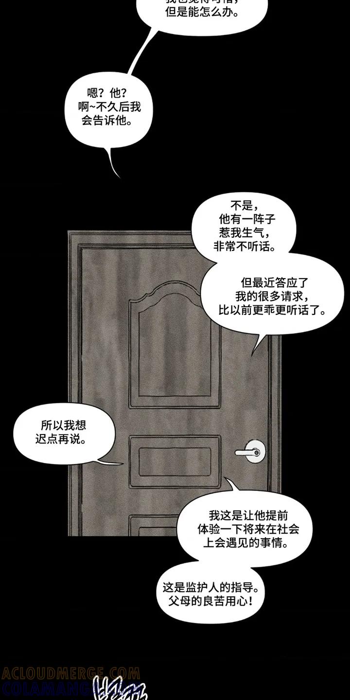 《强人锁男》第77章：你快教教我 第3页