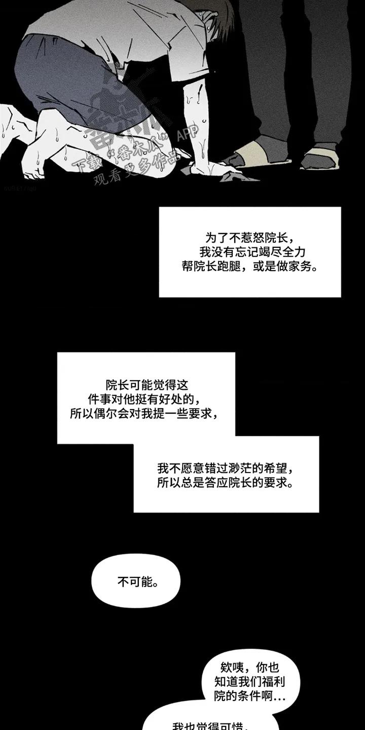 《强人锁男》第77章：你快教教我 第2页