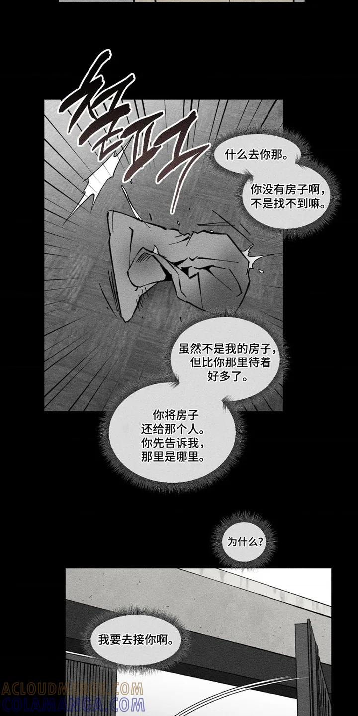 《强人锁男》第77章：你快教教我 第5页