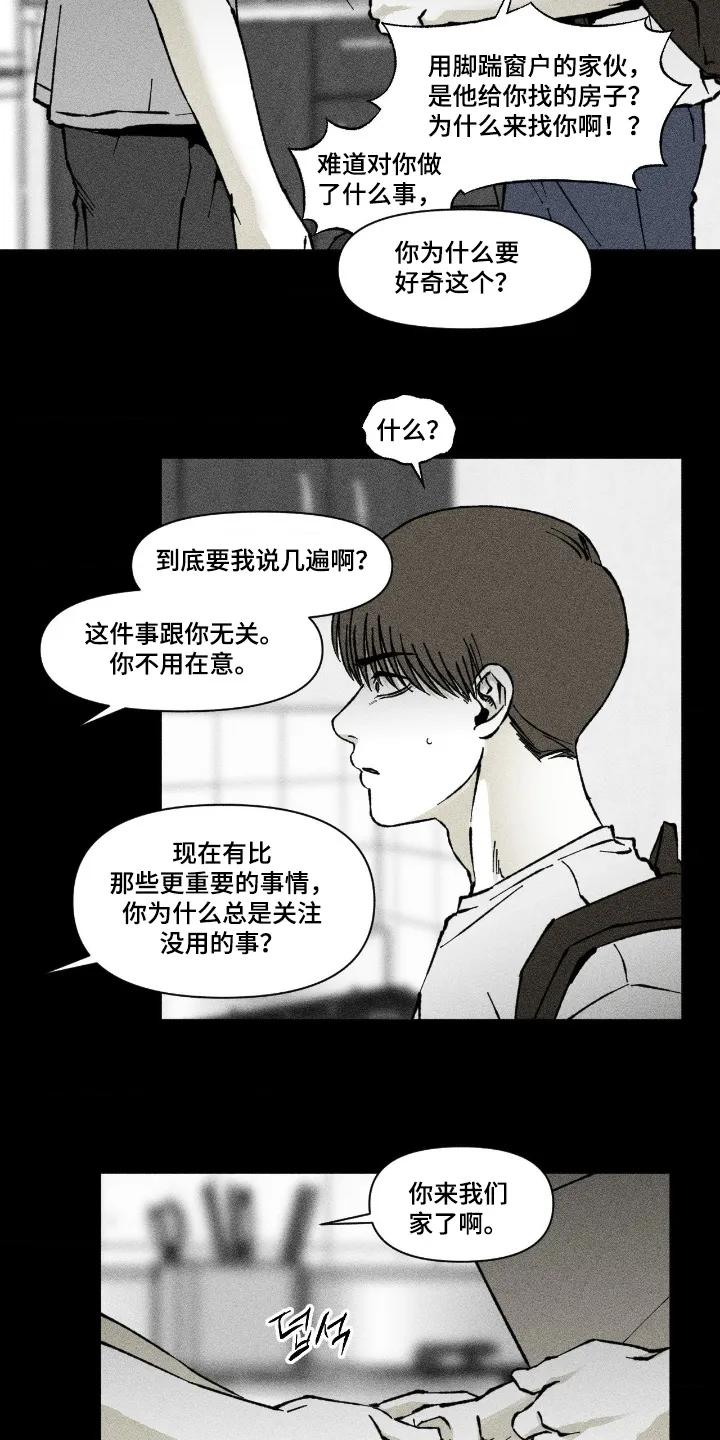 《强人锁男》第80章：你的礼物 第6页