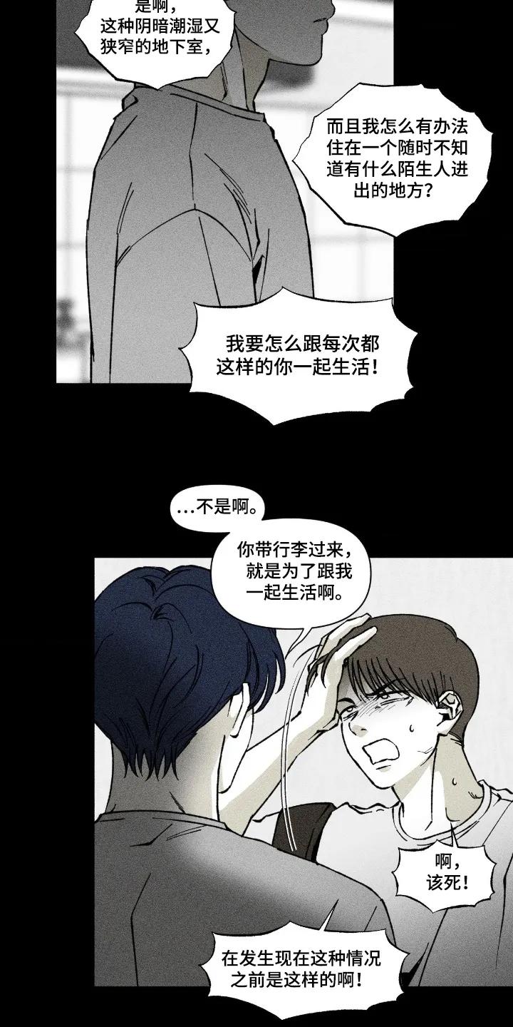 《强人锁男》第80章：你的礼物 第8页