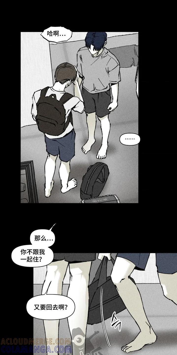 《强人锁男》第80章：你的礼物 第9页