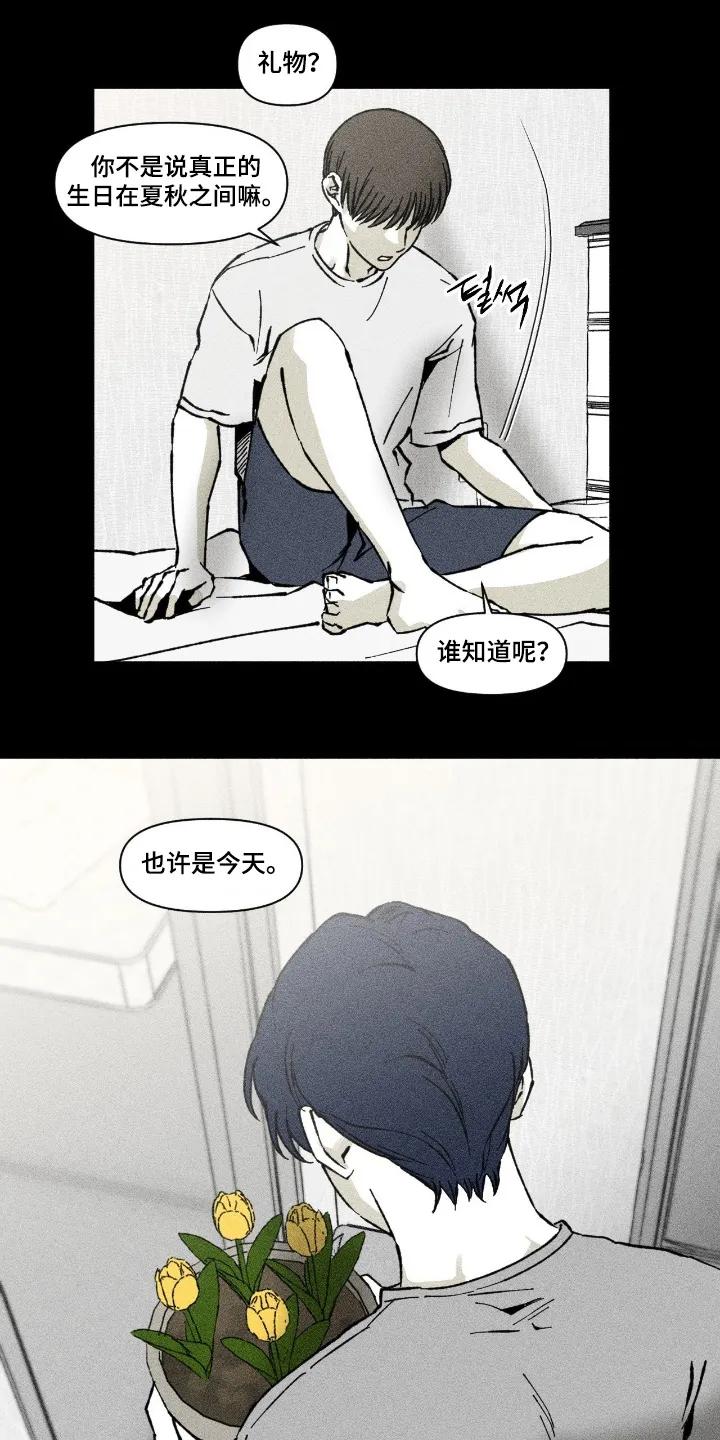 《强人锁男》第80章：你的礼物 第12页