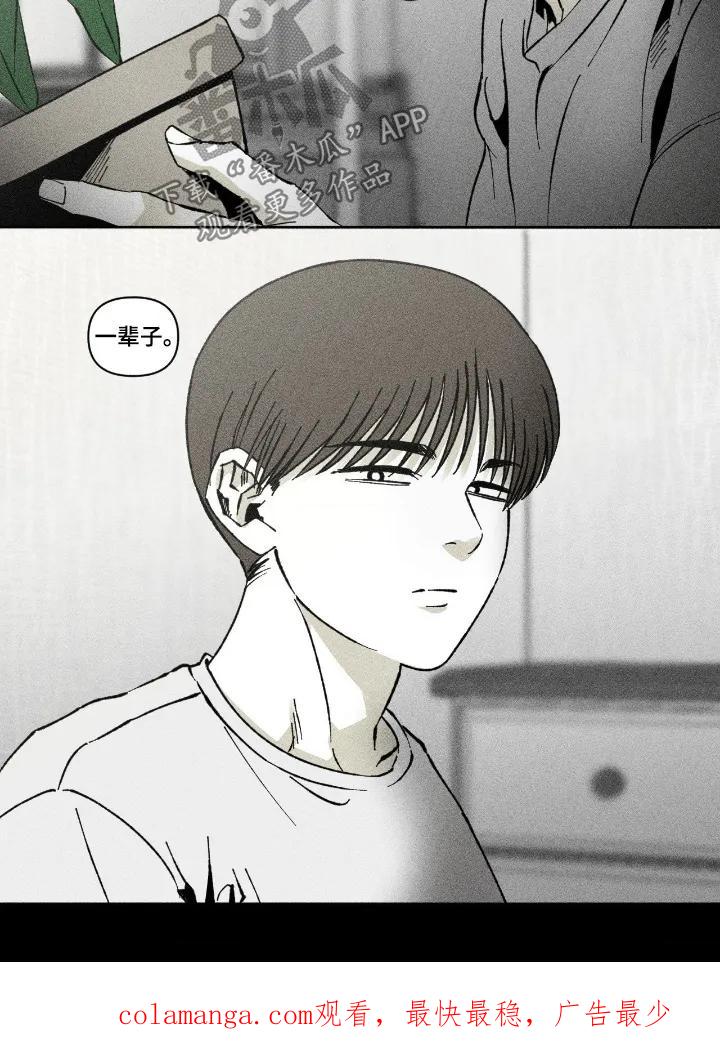 《强人锁男》第80章：你的礼物 第16页