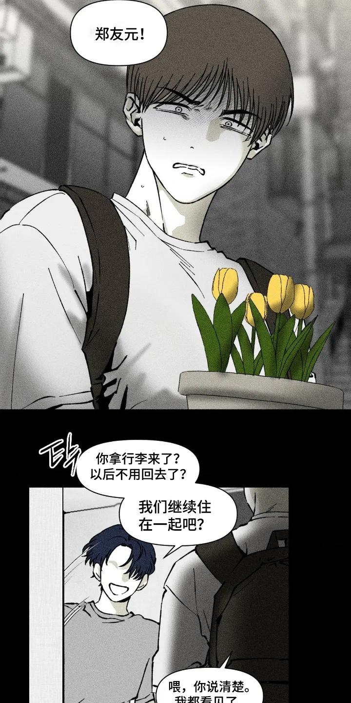 《强人锁男》第80章：你的礼物 第4页