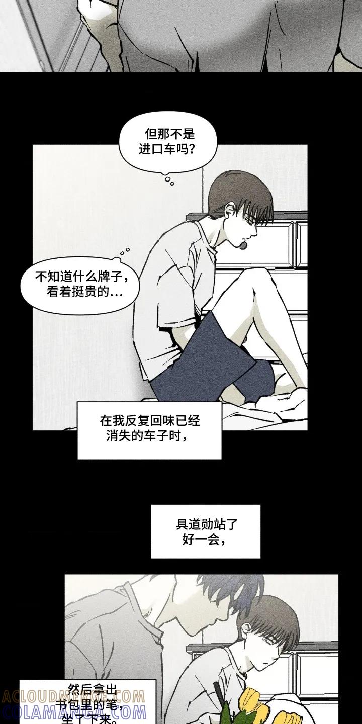 《强人锁男》第80章：你的礼物 第13页